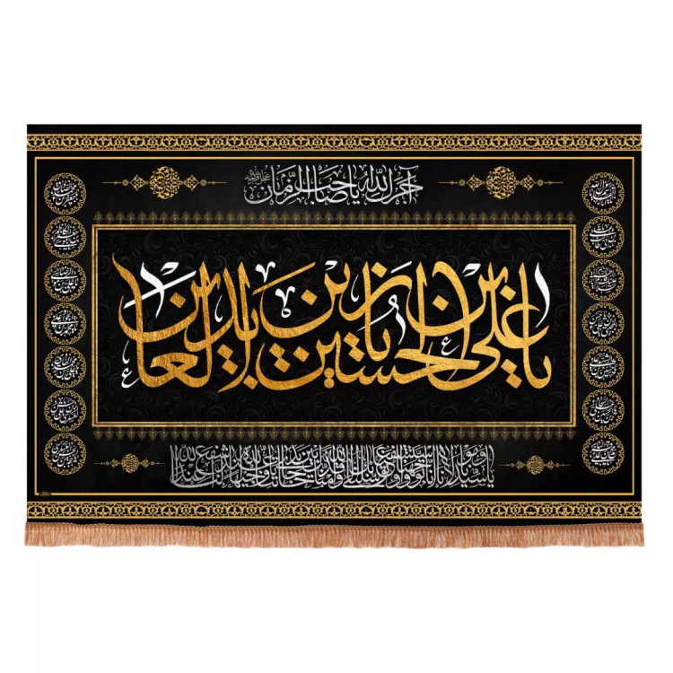 کتیبه مخمل افقی طرح چهارده معصوم با شعار یا علی ابن الحسین ایها زین العابدین ابعاد 70*100
