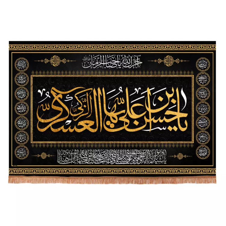 کتیبه مخمل افقی طرح چهارده معصوم با شعار حسن بن علی ایها الزکی العسکری ابعاد 70*100