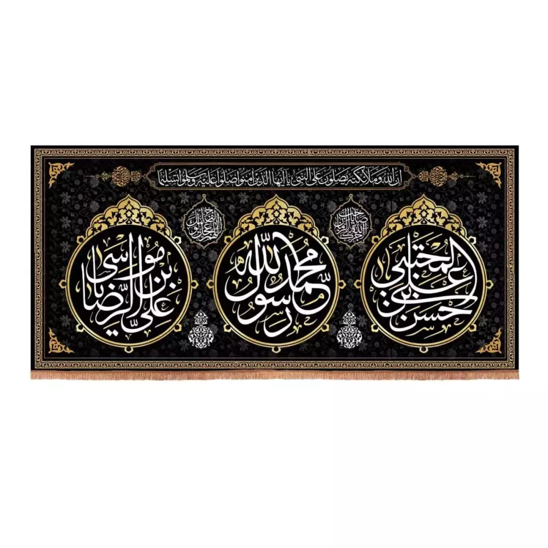 کتیبه مخمل افقی با شعار یا محمد رسول الله و یا امام حسن مجتبی و علی ابن موسی الرضا (700670) - 70*150 سانتیمتر