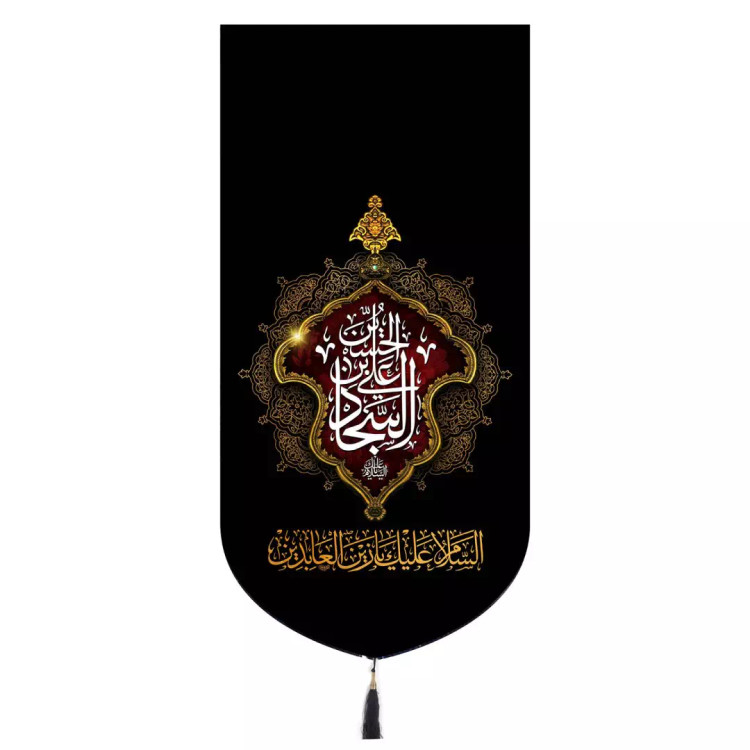 کتیبه مخمل تک عمودی باشعار یا علی بن الحسین السجاد ابعاد 65*135