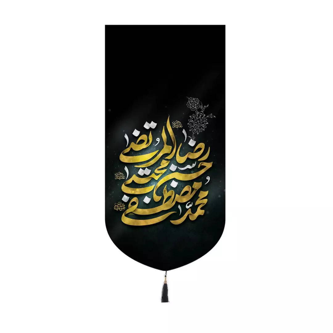 کتیبه مخمل کنار آیفونی طرح 28 صفر 20*40
