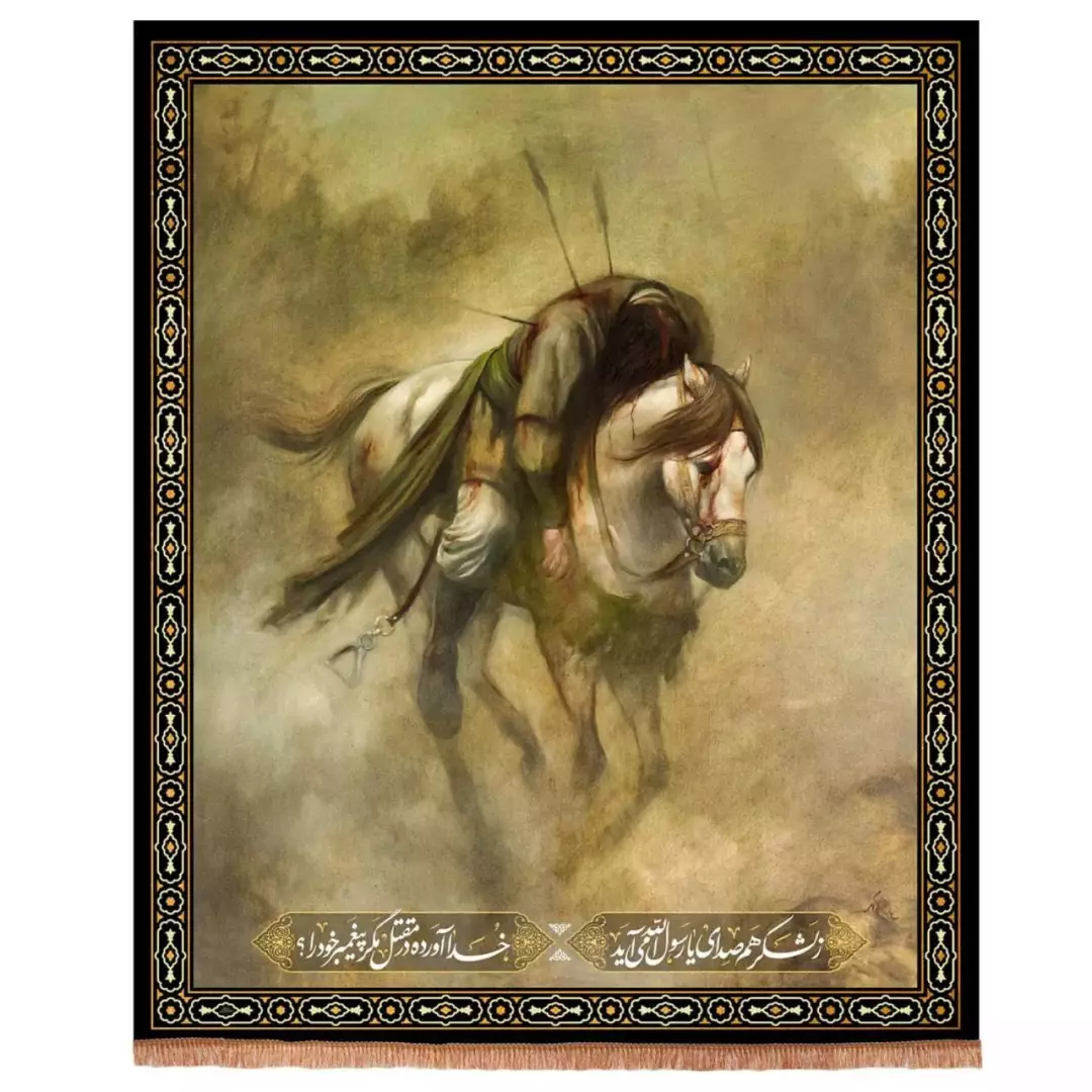 کتیبه مخمل عمودی با شعار ز لشکر هم صدای یا رسول الله می آید (700686) - 140*170 سانتیمتر