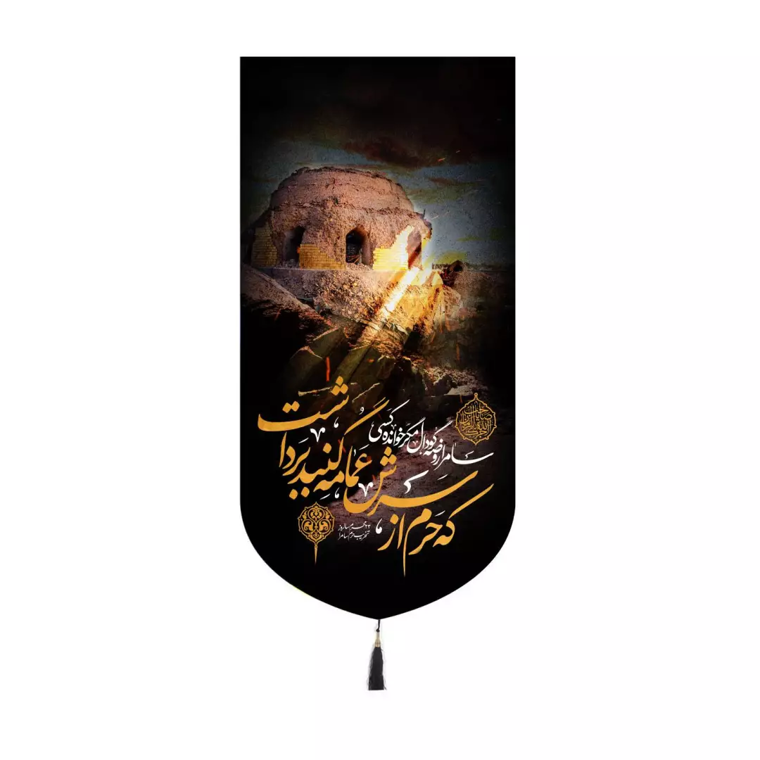 کتیبه مخمل کنار آیفونی طرح سامرا روضه گودال مگر خوانده کسی ... 20*40