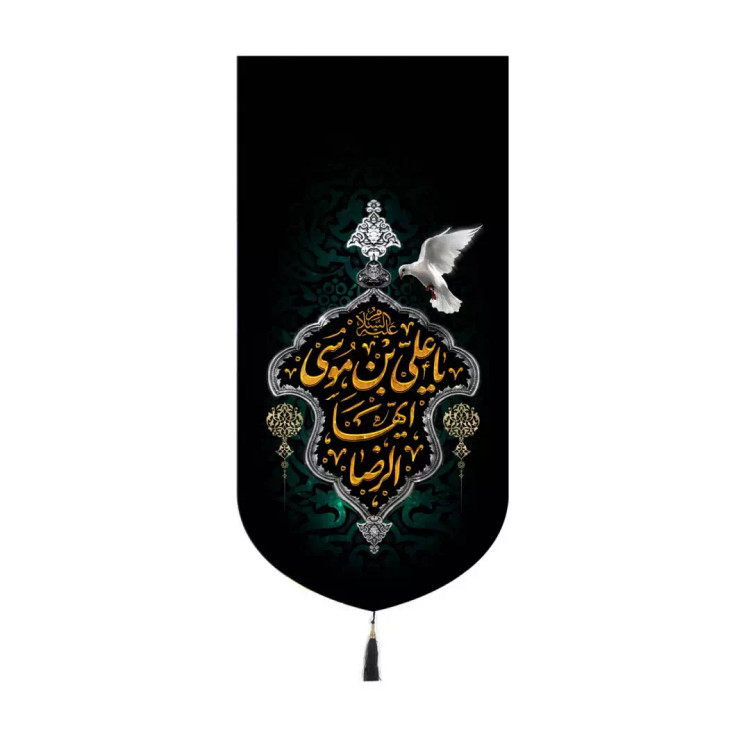 کتیبه مخمل کنار آیفونی طرح یا علی بن موسی ایهاالرضا 20*40