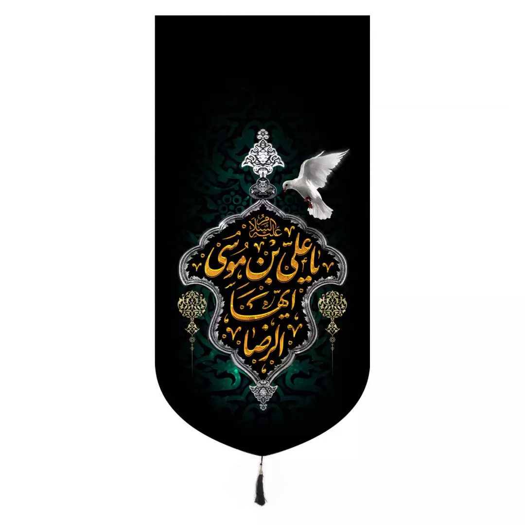 کتیبه مخمل تک عددی طرح یا علی بن موسی ایها الرضا 65*137