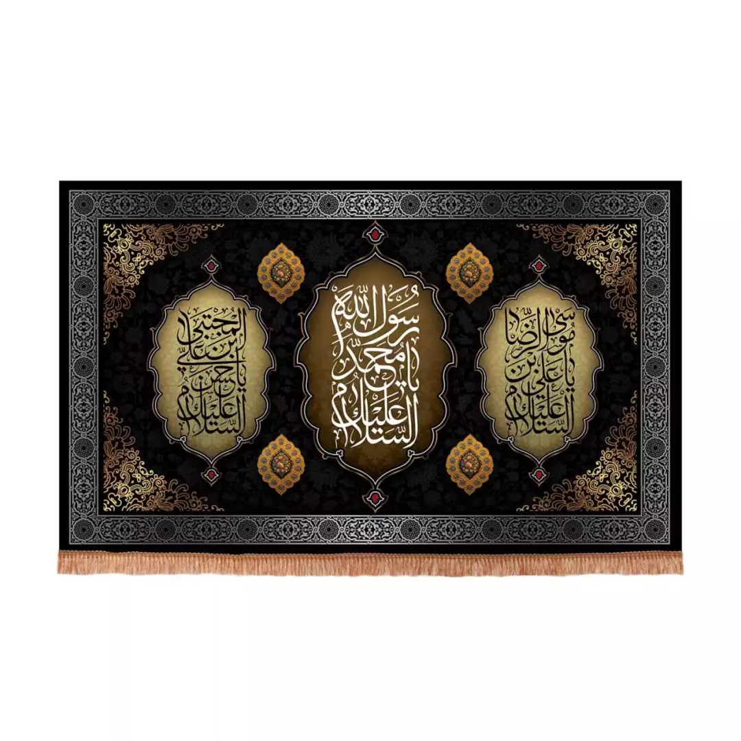 کتیبه مخمل افقی طرح یا رسول الله السلام علیک یا علی بن موسی الرضا و امام حسن مجتبی(700688) - 70*110 سانتیمتر