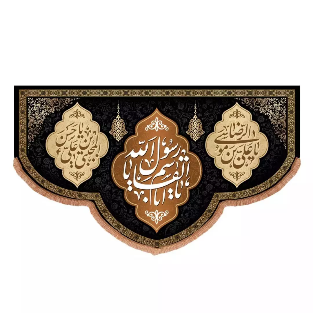 کتیبه مخمل پایین هلالی طرح 28 صفر (700689) - 70*120 سانتیمتر