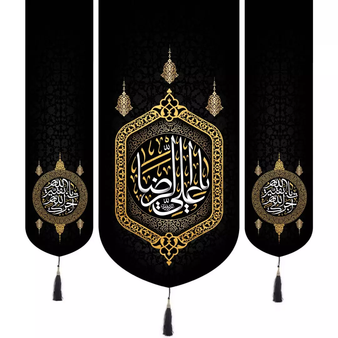 کتیبه مخمل سه عددی طرح یا علی الرضا دو طرف آجرک الله یا بقیه ا.. 140*140