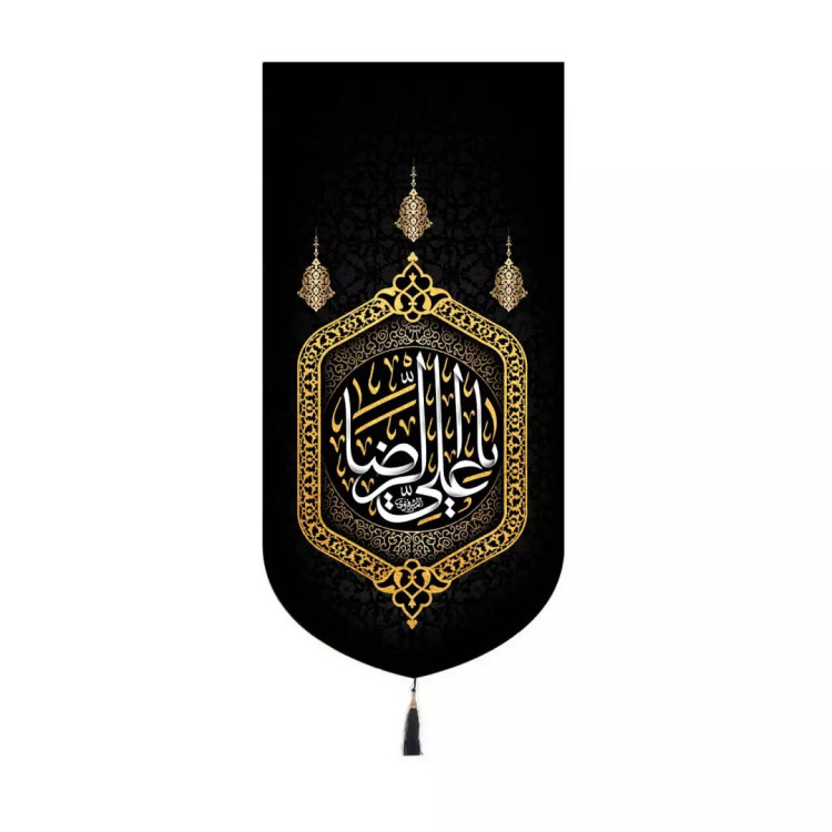 کتیبه مخمل کنارآیفونی یا علی الرضا 20*40