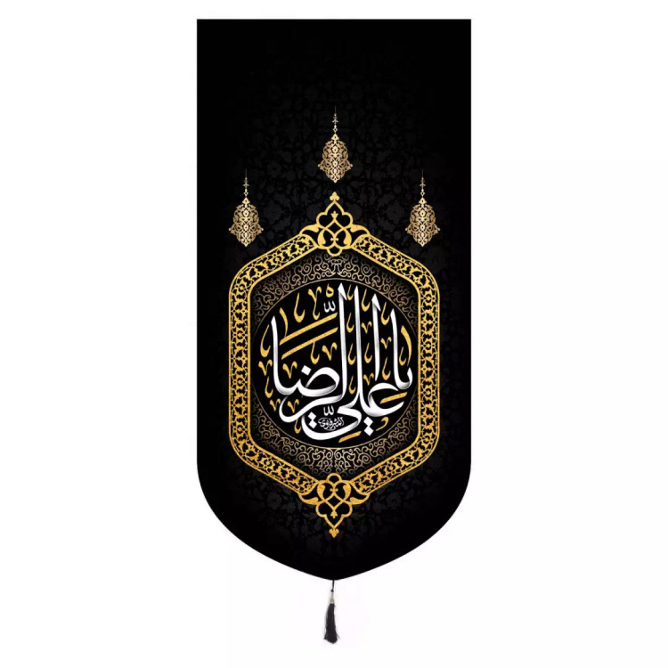 کتیبه مخمل تک عددی یا علی الرضا 65*135