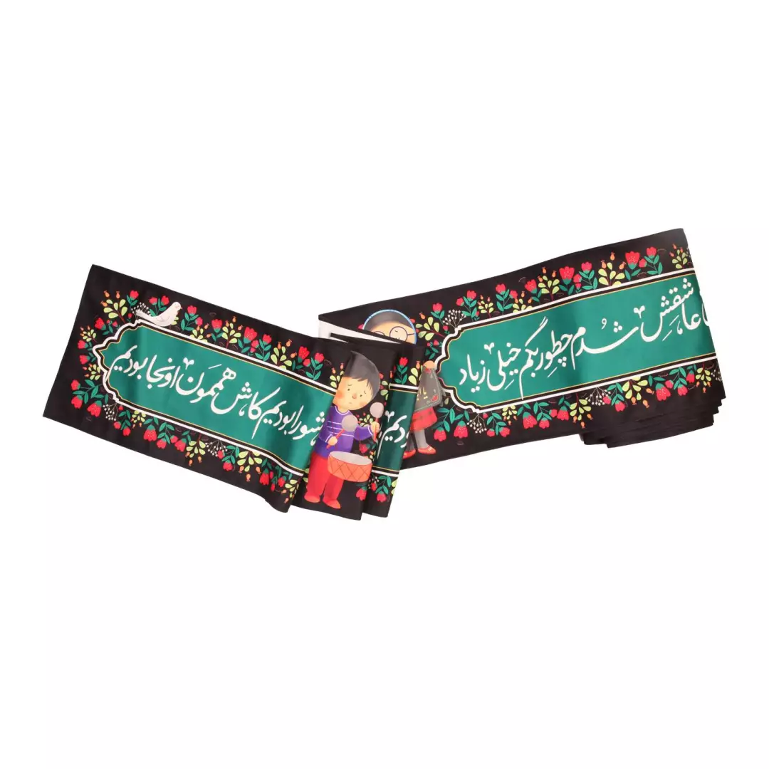 کتیبه مخمل دوره کودکانه محرم 35*1100