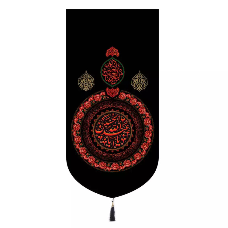 کتیبه مخمل تک عددی طرح یا یا اباعبدالله الحسین احب الله احب حسینا 65*135