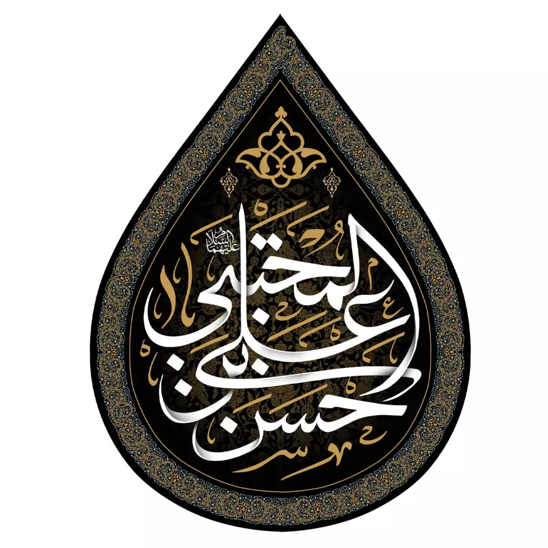 کتیبه مخمل اشک طرح یا حسن بن علی المجتبی علیه السلام زمینه مشکی 45*60