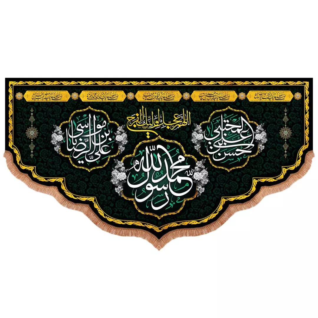 کتیبه مخمل پایین هلالی محمد رسول الله طرح 28 صفر 265*140
