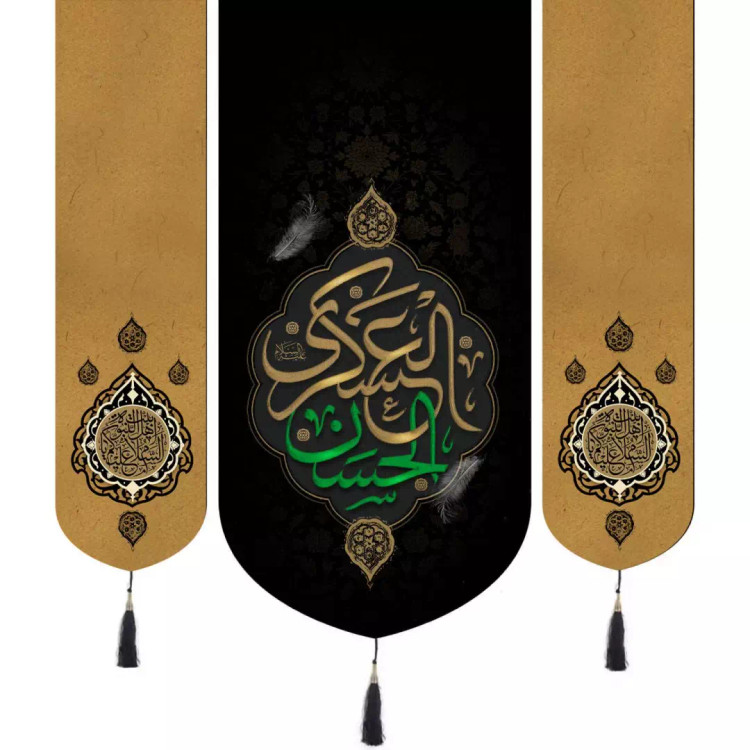 کتیبه مخمل سه عددی طرح حسن العسکری و دو طرف یا اهل بیت النبوه 140*140