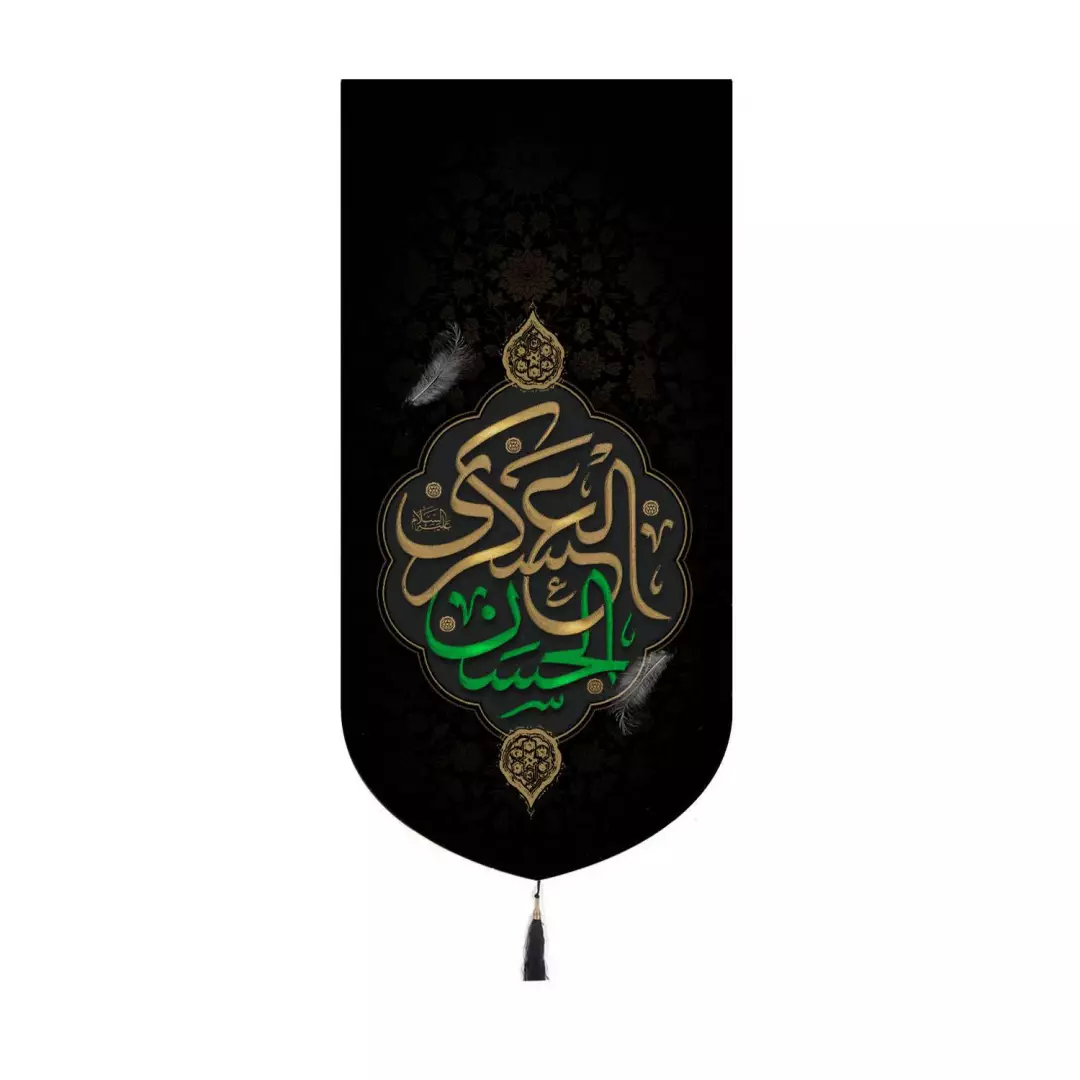کتیبه مخمل کنار آیفونی طرح حسن العسکری علیه السلام 20*40