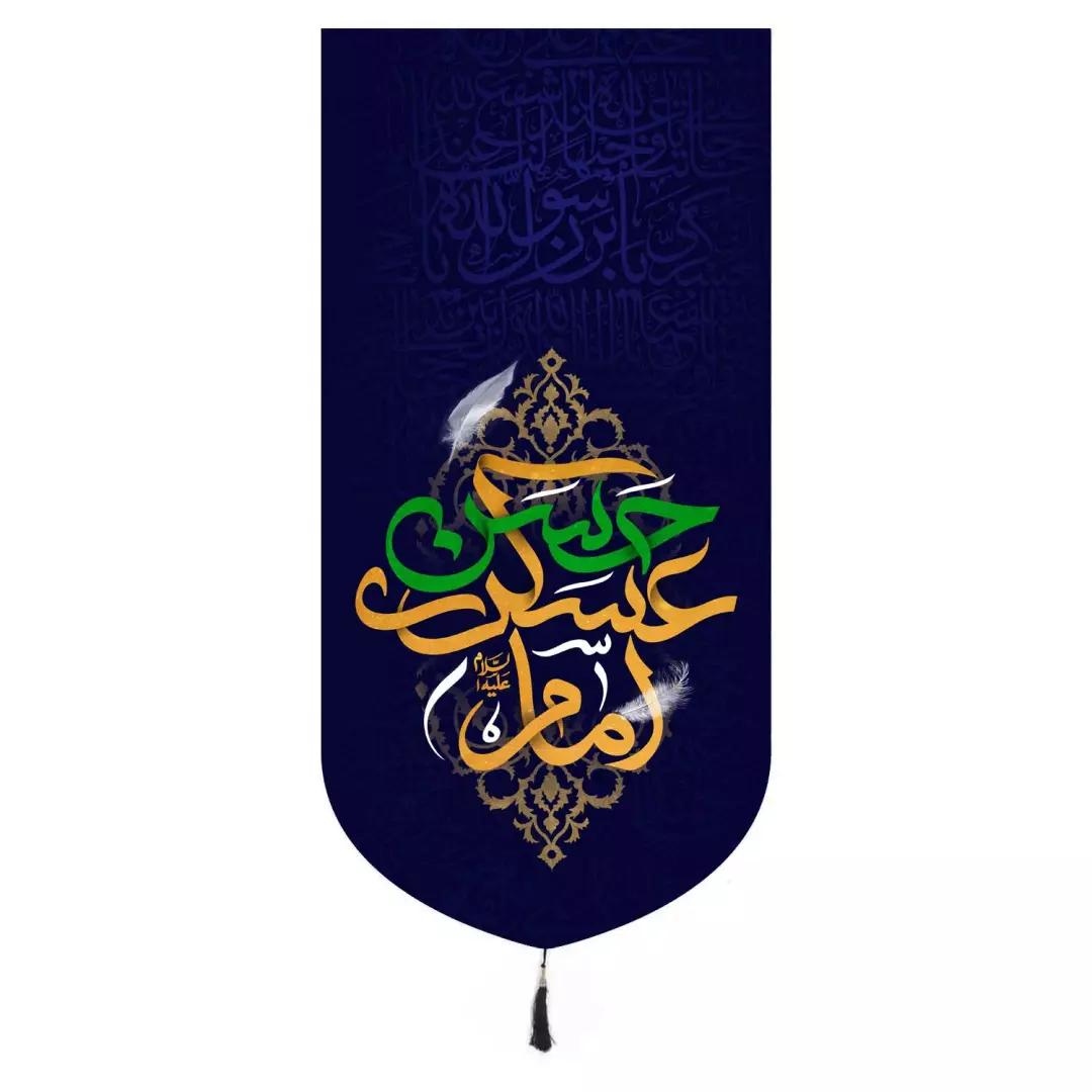 کتیبه مخمل تک عددی طرح امام حسن عسکری علیه السلام 135*65