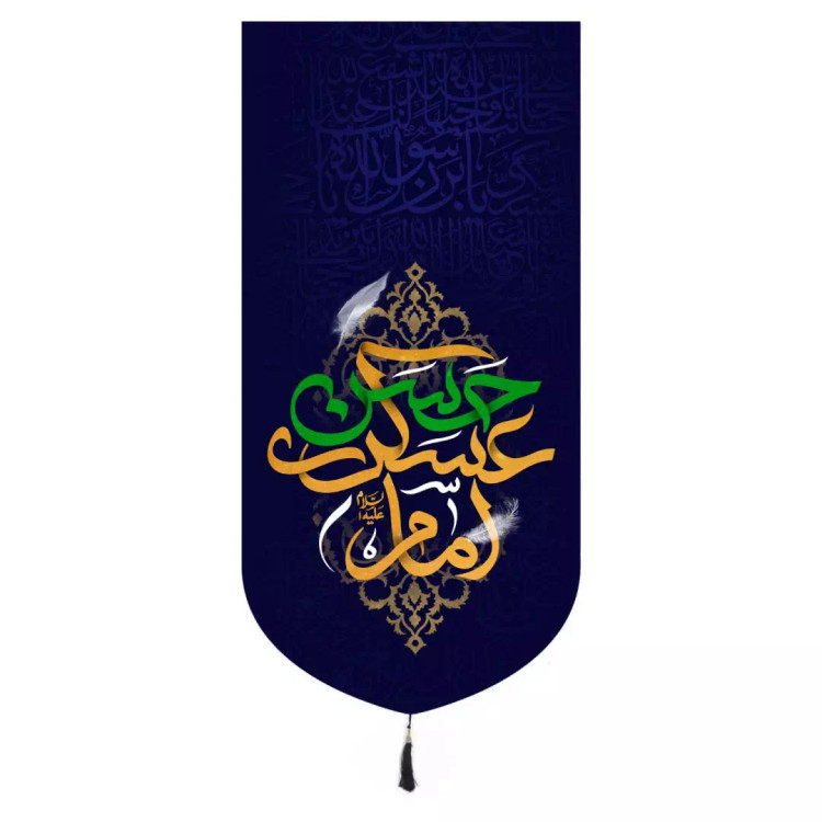 کتیبه مخمل تک عددی طرح امام حسن عسکری علیه السلام 135*65