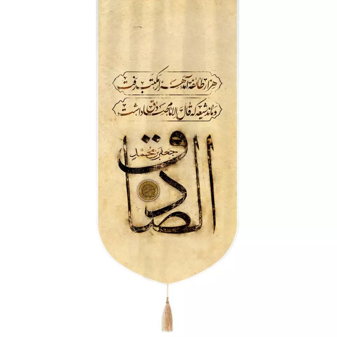 کتیبه مخمل تک عددی طرح جعفر ابن محمد الصادق 135*65