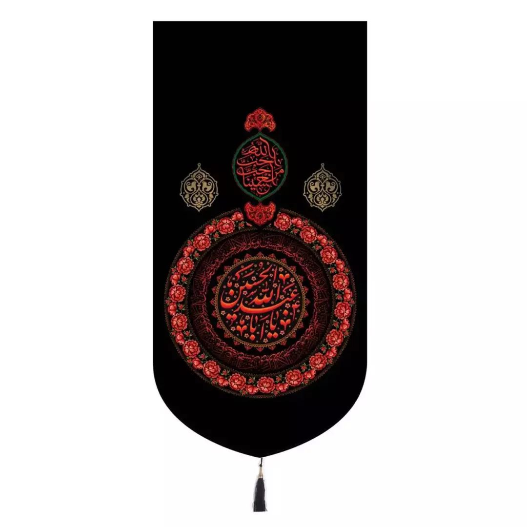 کتیبه پاناما تک عددی طرح یا یا اباعبدالله الحسین احب الله من احب حسینا 65*135