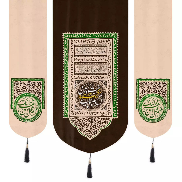 کتیبه مخمل سه عددی طرح اسلام علیک سکینه بنت الحسین 140*140