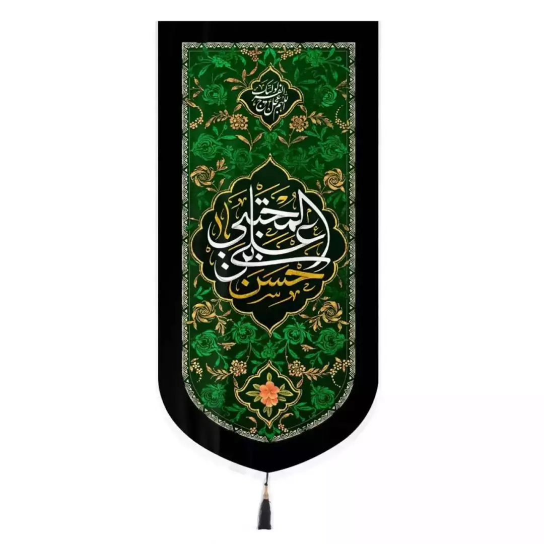 کتیبه پاناما تک عددی طرح یا حسن بن علی المجتبی (700723) - سبز