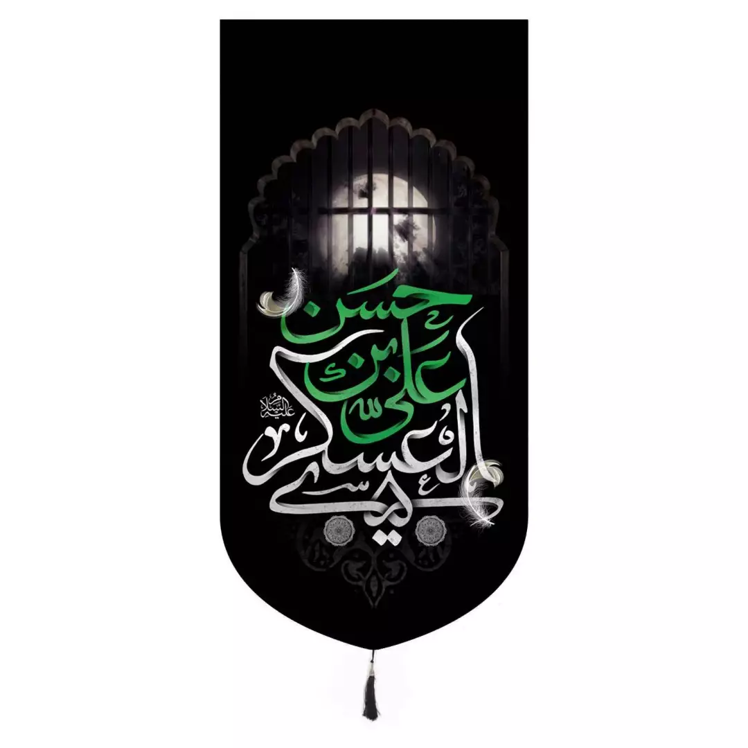 کتیبه مخمل تک عددی طرح حسن ابن علی العسکری 135*65