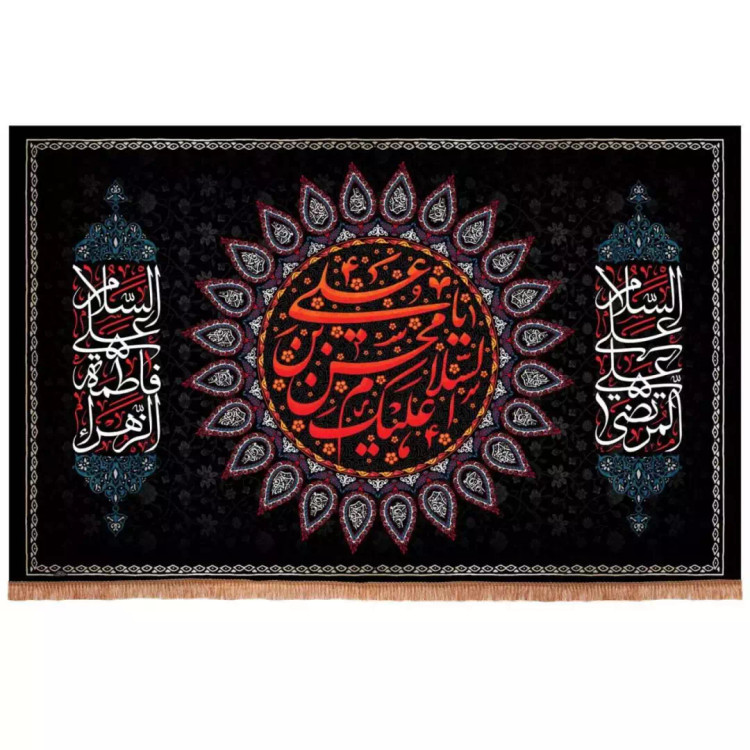 کتیبه مخمل افقی طرح السلام علیک یا محسن بن علی (700724) - 140*220 سانتیمتر