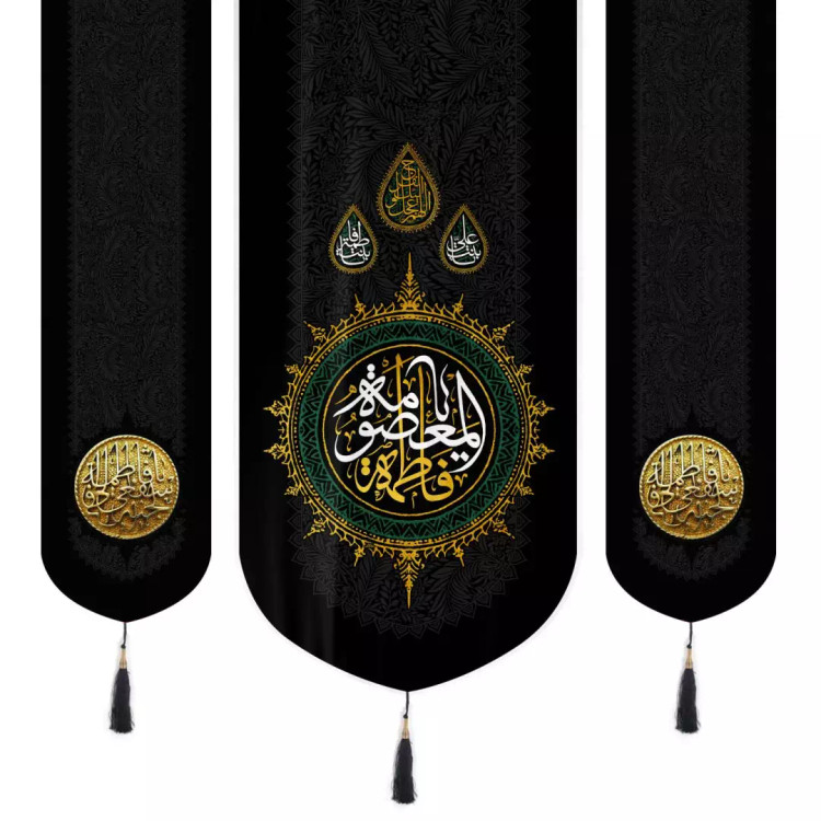 کتیبه مخمل سه عددی طرح یا فاطمه المعصومه سلام الله علیها در دوطرف اشفعی لی یا فاطمه فی الجنه 140*140