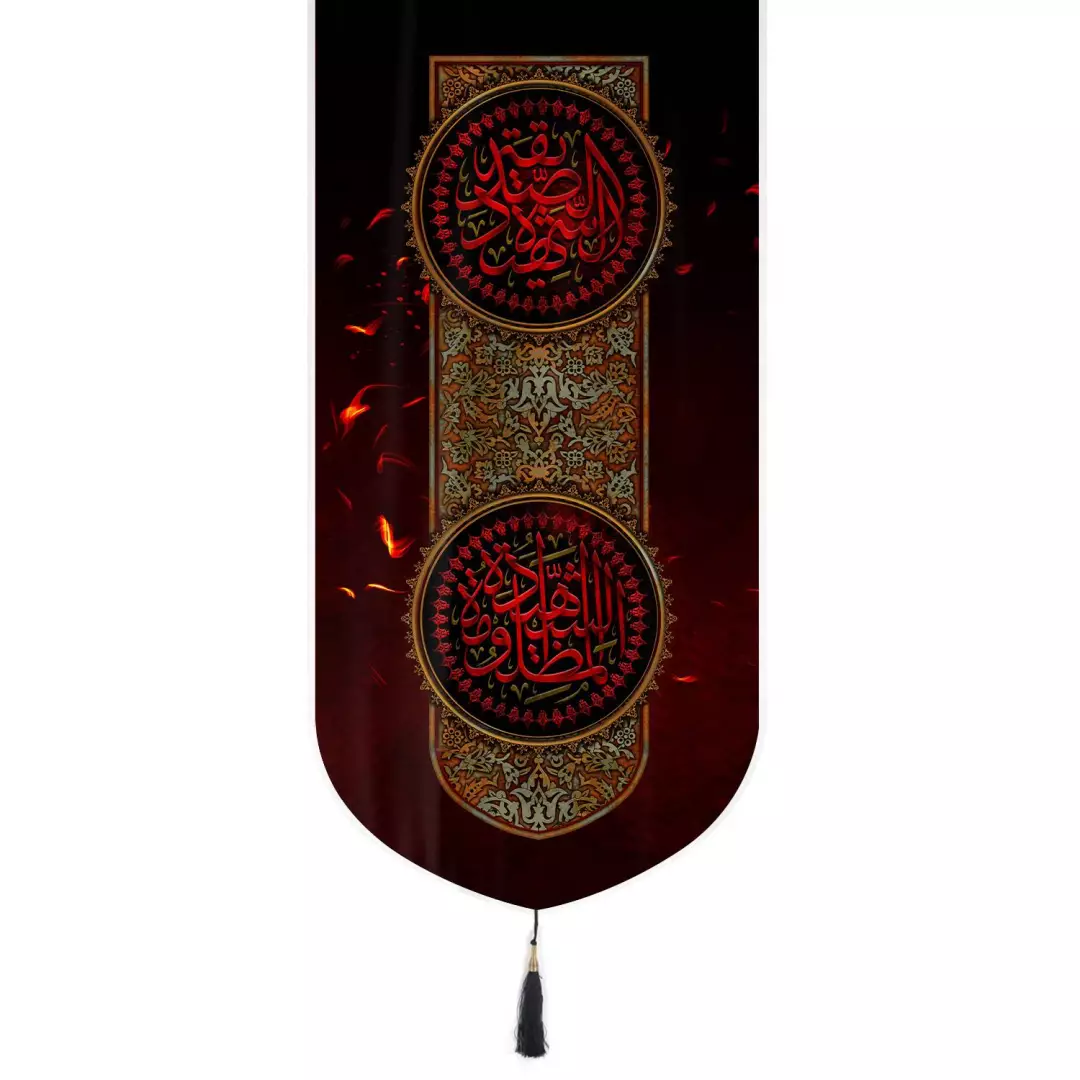 کتیبه مخمل تک عددی با شعار یا مظلومه الشهیده 65*135
