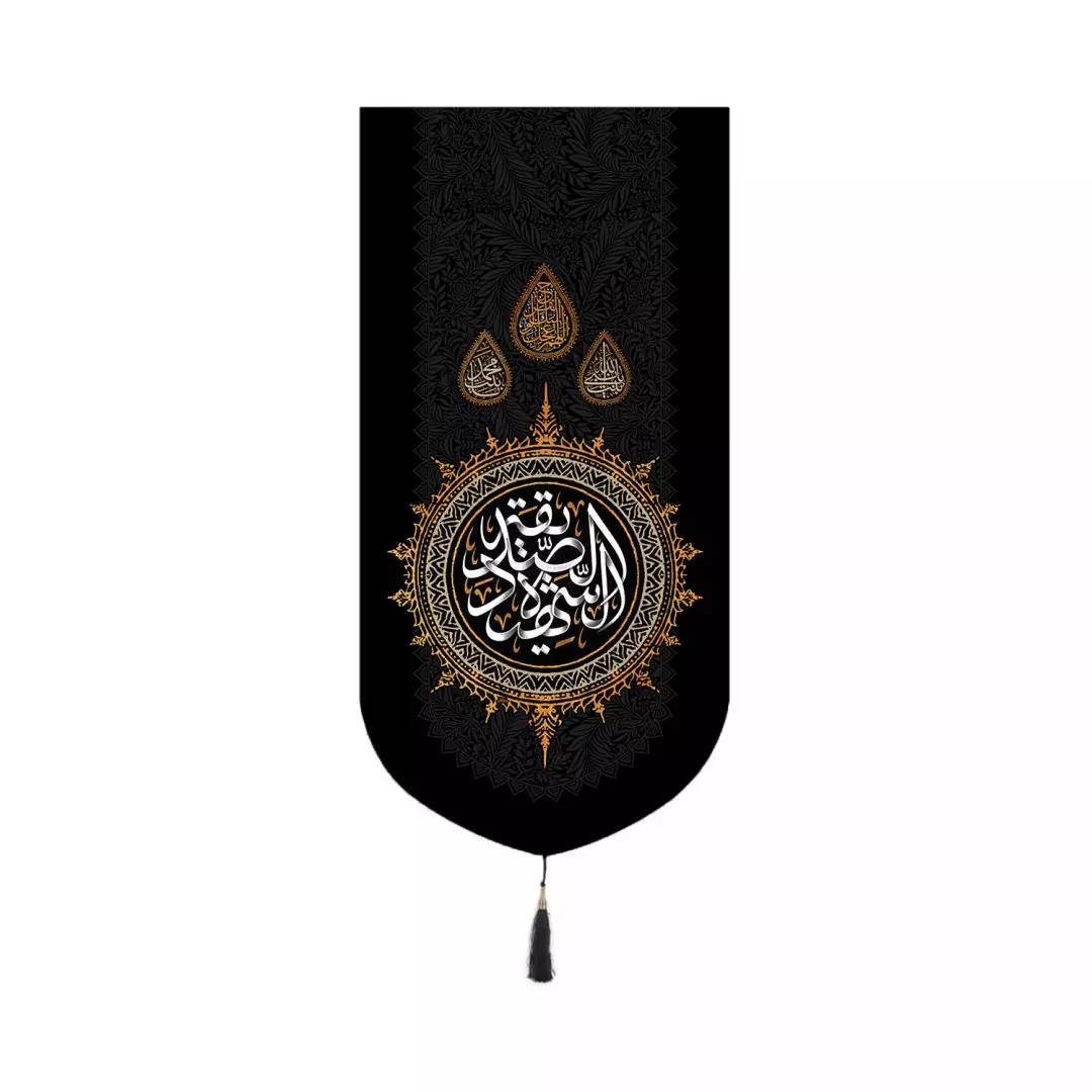 کتیبه مخمل کنار آیفونی با شعار یا الصدیقه الشهیده 20*40