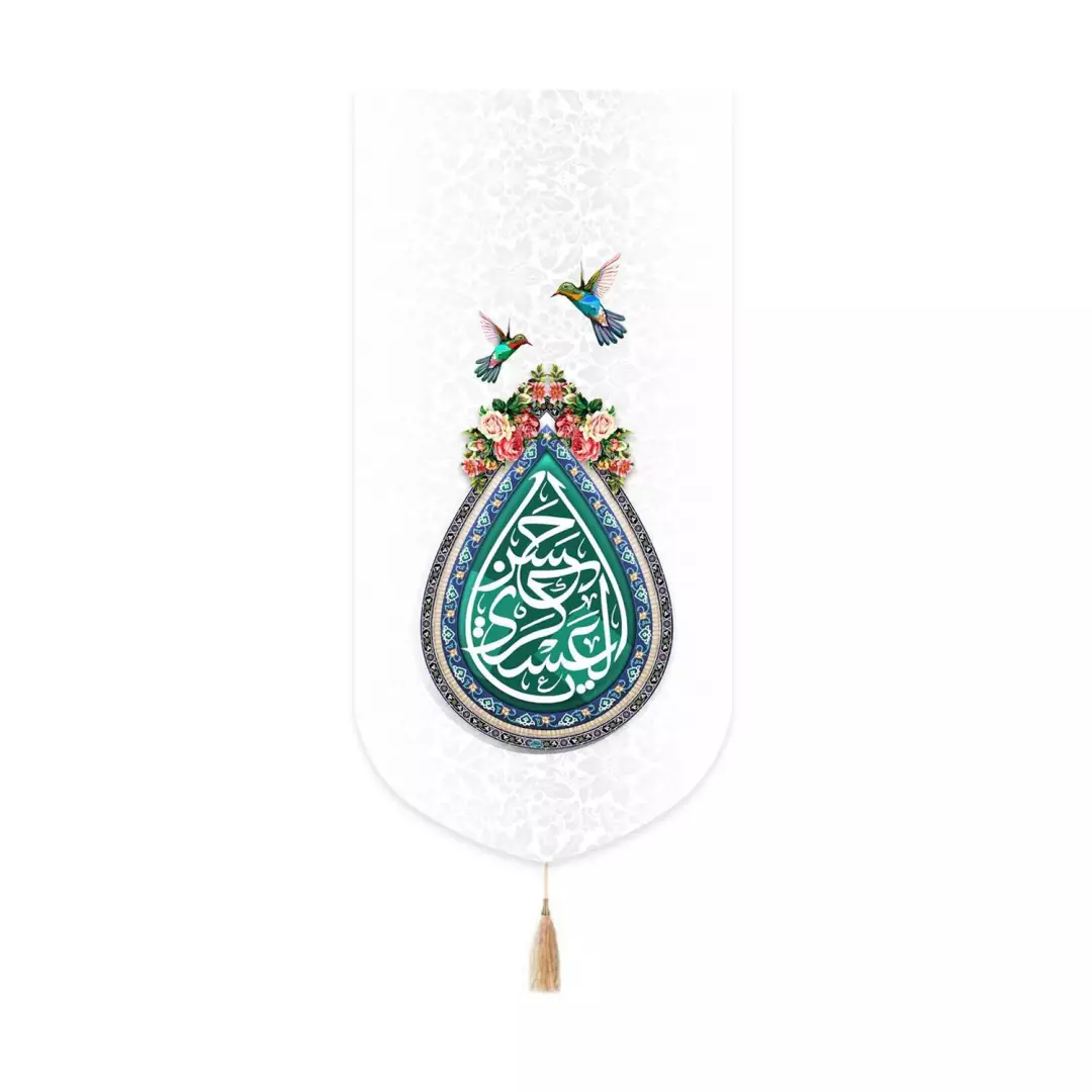 کتیبه مخمل کنار آیفونی با شعار یا حسن العسکری علیه السلام طرح اشک زمینه سفید 20*40