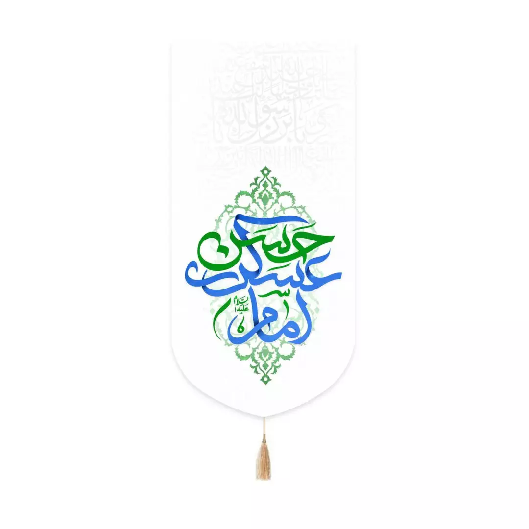 کتیبه مخمل کنار آیفونی امام حسن عسکری علیه السلام رنگ سفید 20*40