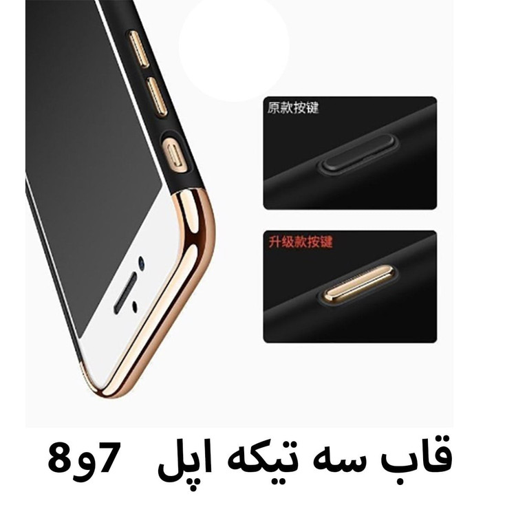 قاب گوشی موبایل اپل7-ایفون7-ایفون 8.مدل سه تیکه هولدر دار