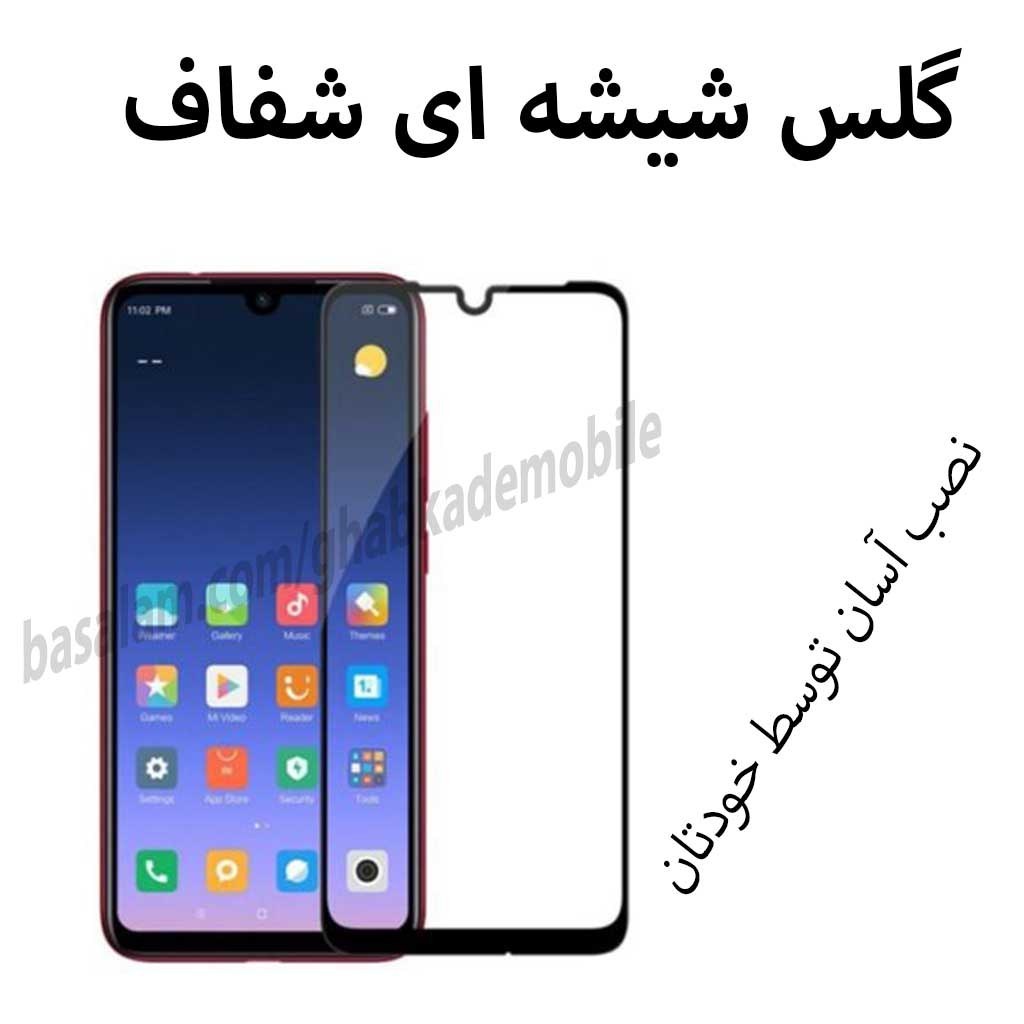 گلس شیشه ای شفاف گوشی شیائومیnote7.ضدخش redmi7