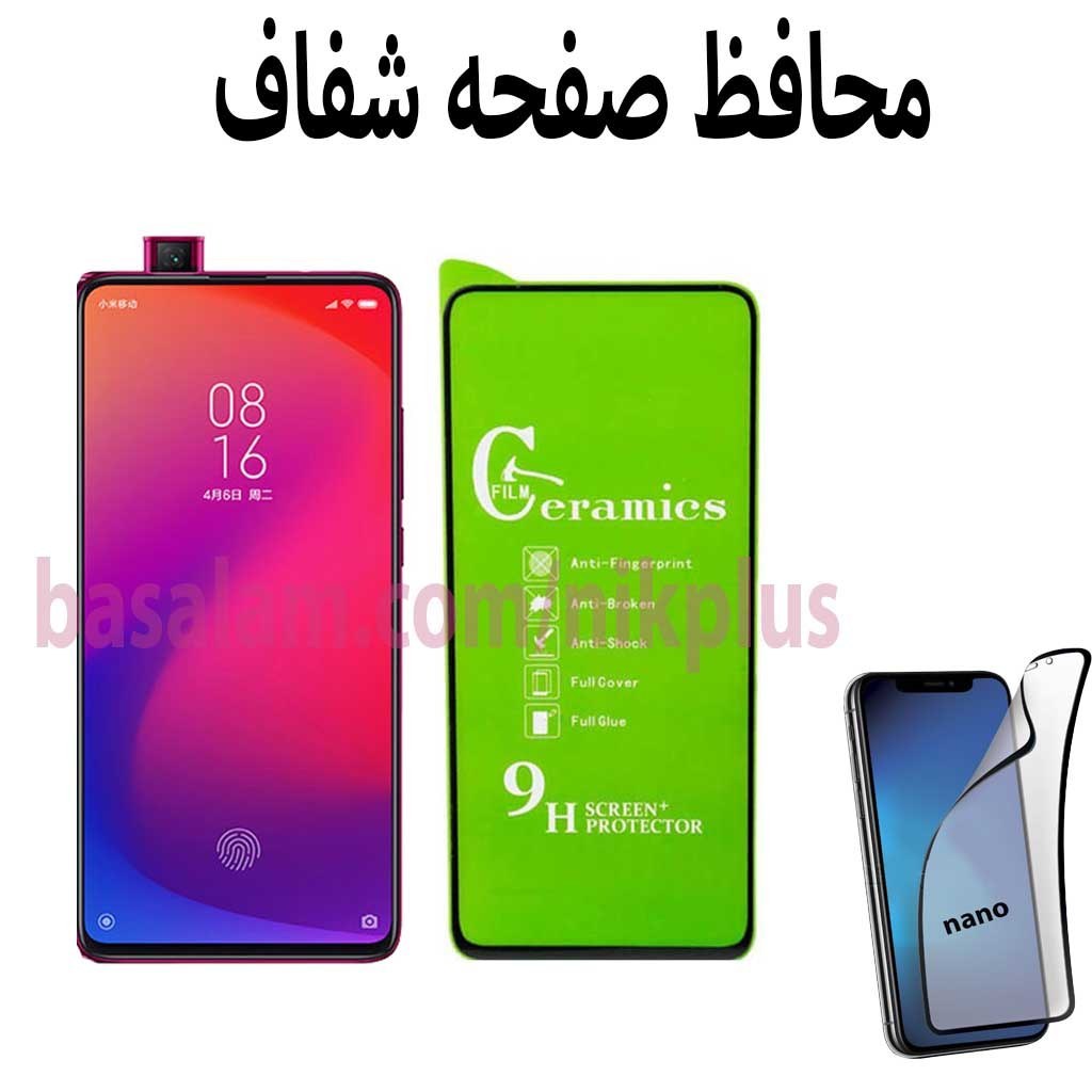 محافظ صفحه فول شفاف گوشی شیائومیk20-k20pro.ضدخش mi9t-mi9tpro