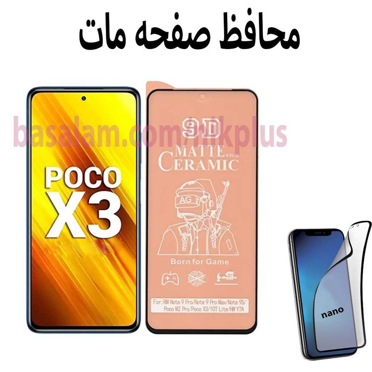 محافظ صفحه مات گوشی شیائومیpocox3-ضدخش پوکوایکس3-note10lite
