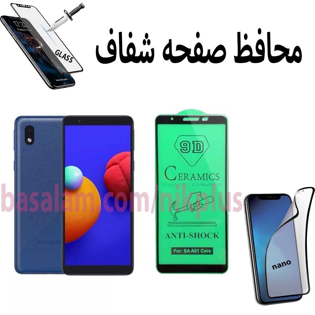 محافظ صفحه شفاف گوشی سامسونگa01core-ضدخشA01core