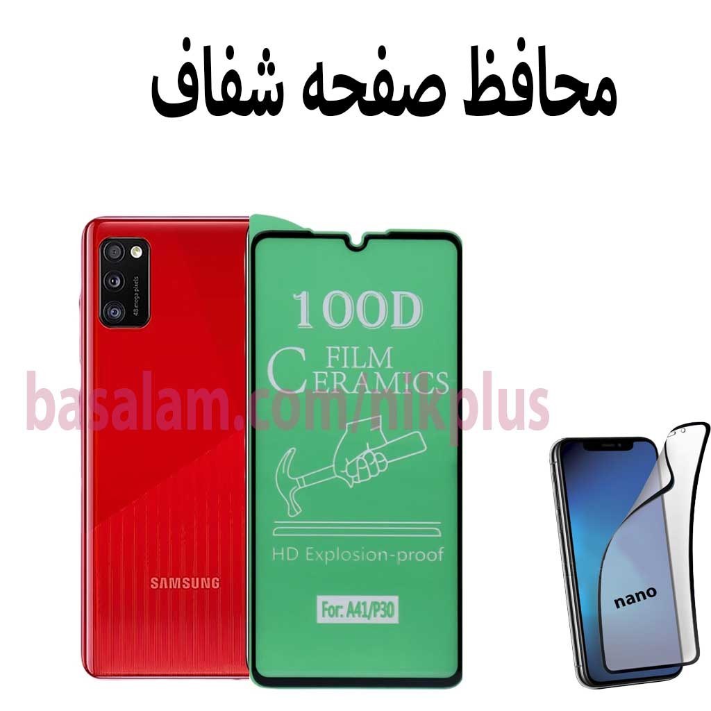 محافظ صفحه شفاف گوشی سامسونگa41-ضدخشA41