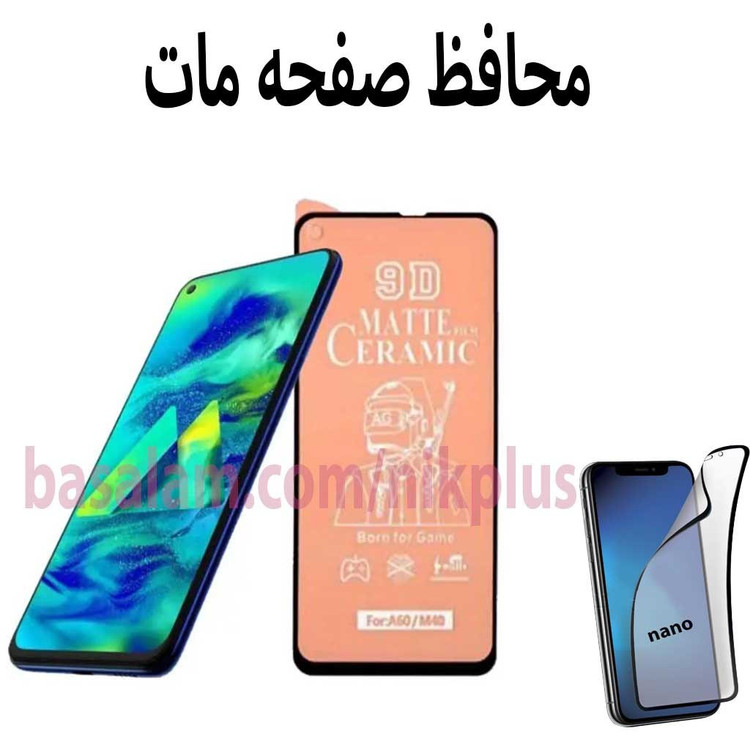 محافظ صفحه مات گوشی سامسونگa60-ضدخشhonor20-m40
