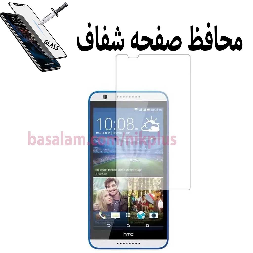 گلس شیشه ای شفاف htc d820-اچ تی سیD820