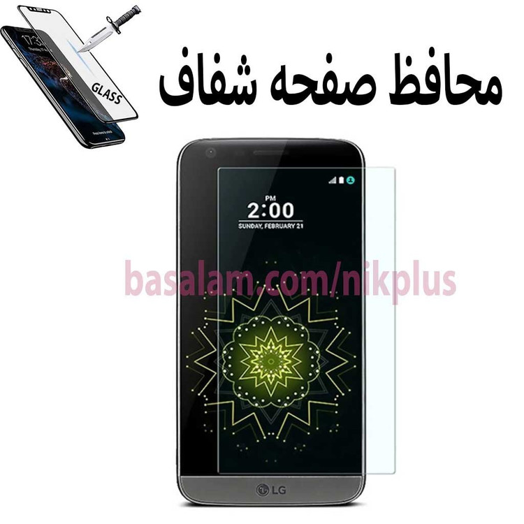 گلس شیشه ای شفاف گوشی الجیg5-ضدخش G5