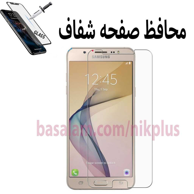 گلس شیشه ای شفاف گوشی سامسونگj7prime-ضدخش J7PRIME
