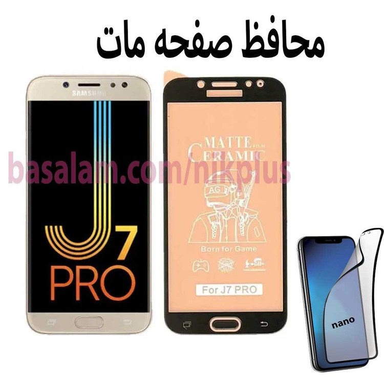 محافظ صفحه مات گوشی سامسونگj730-ضدخشj7 pro