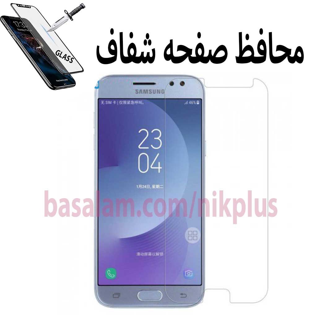 گلس شیشه ای شفاف گوشی سامسونگj730-ضدخشj7 pro