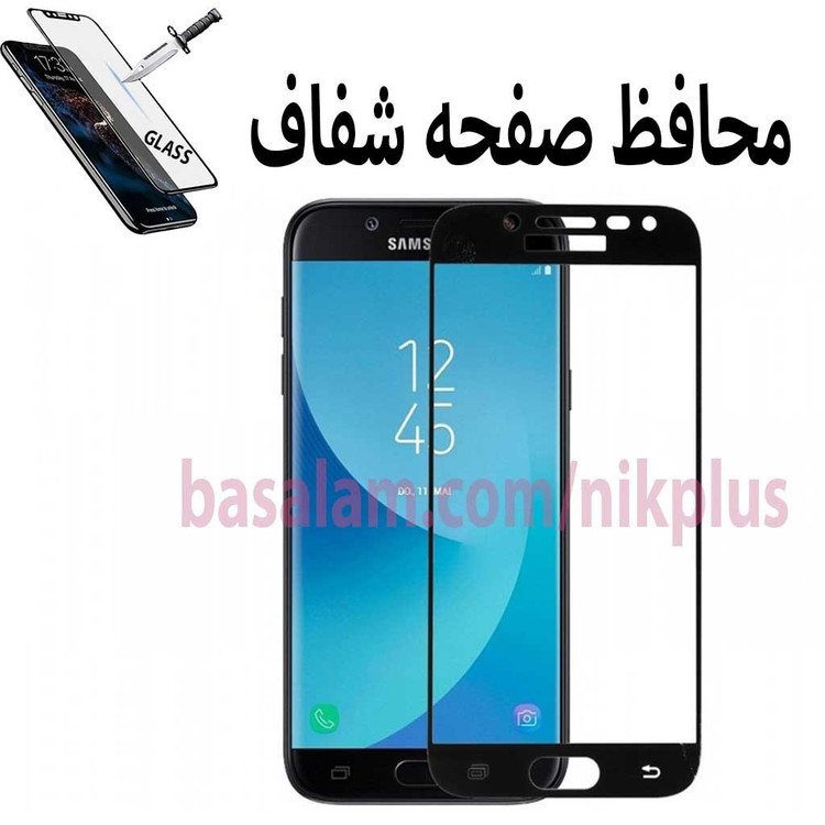 گلس شیشه ای شفاف گوشی سامسونگj730-ضدخش j7 pro