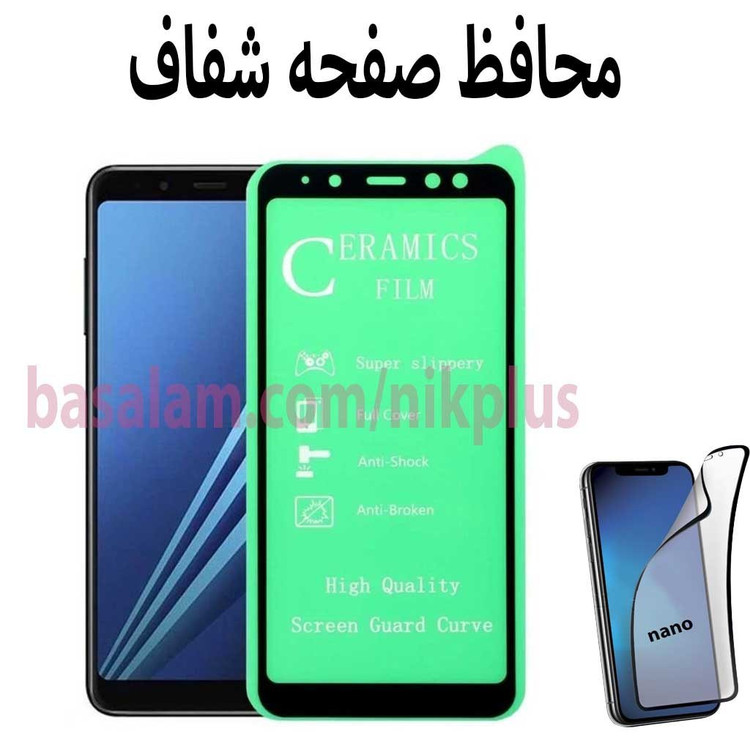 محافظ صفحه شفاف گوشی سامسونگa9 2019-ضدخشa9 2019