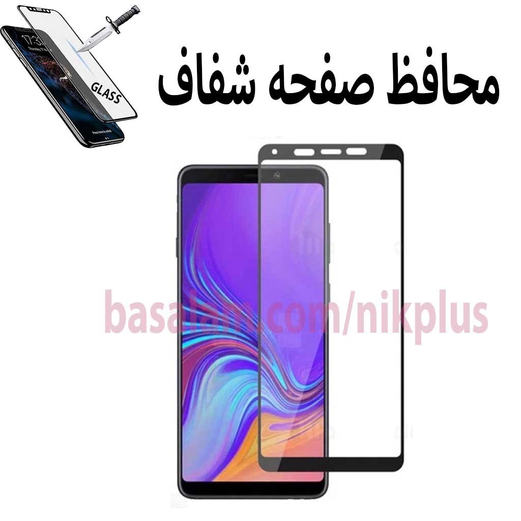 گلس شیشه ای شفاف گوشی سامسونگa9 2018-ضدخشA9 2018