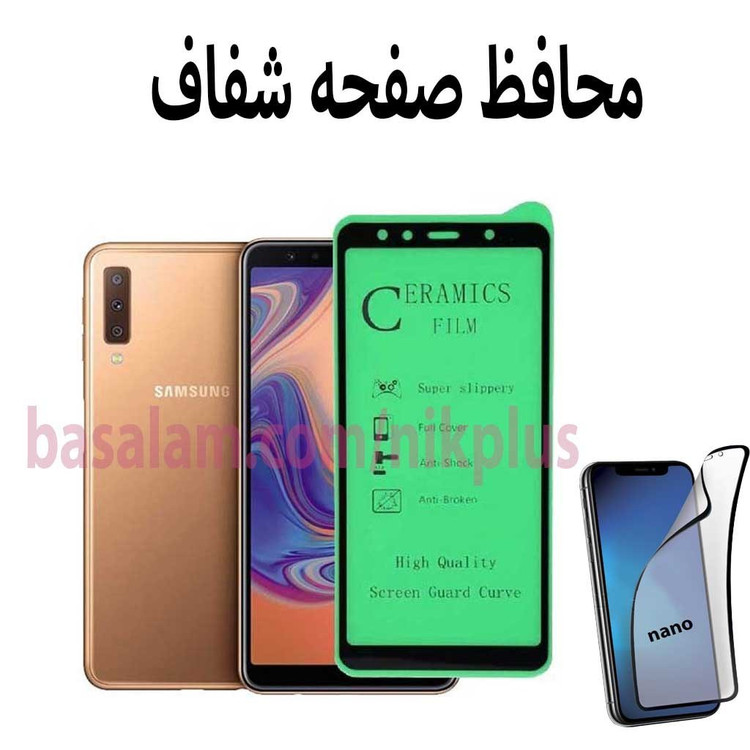 محافظ صفحه شفاف گوشی سامسونگa750-ضدخشa7 2018