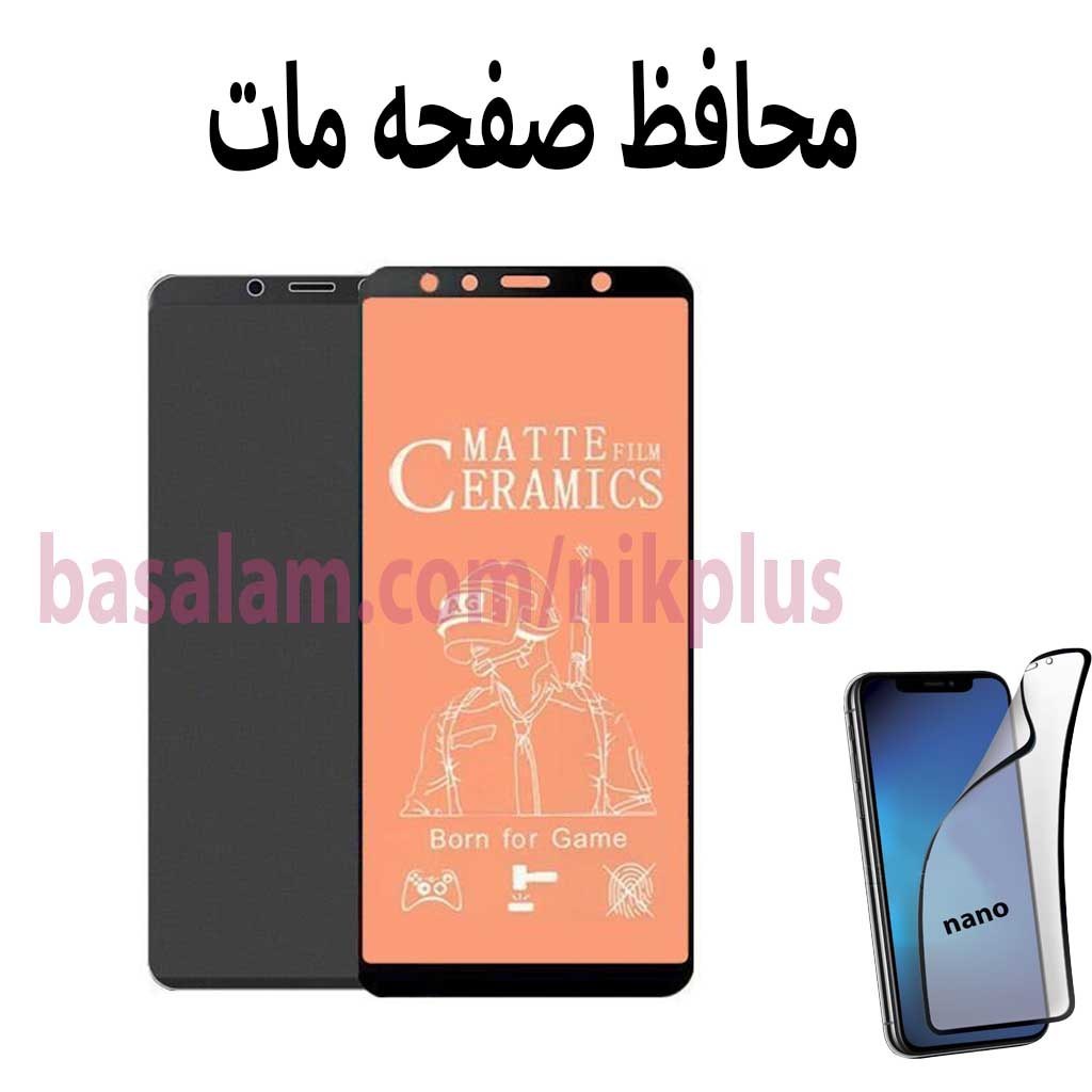 محافظ صفحه مات گوشی سامسونگa750-ضدخشa7 2018